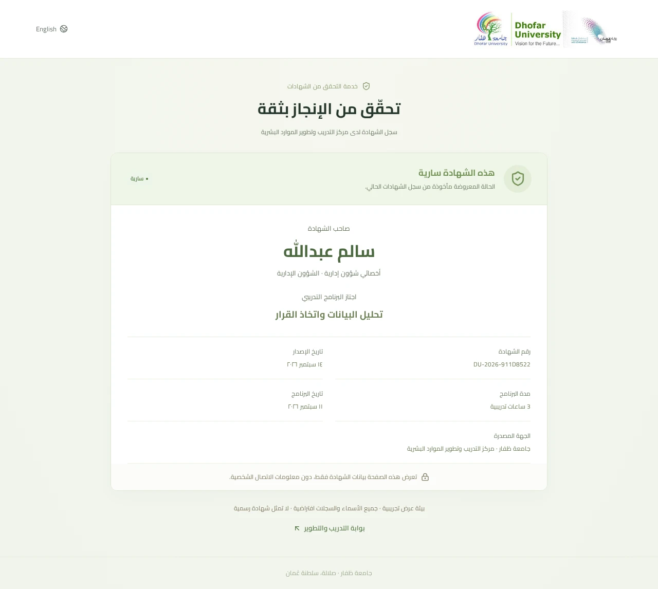 Certificate verification through a QR code