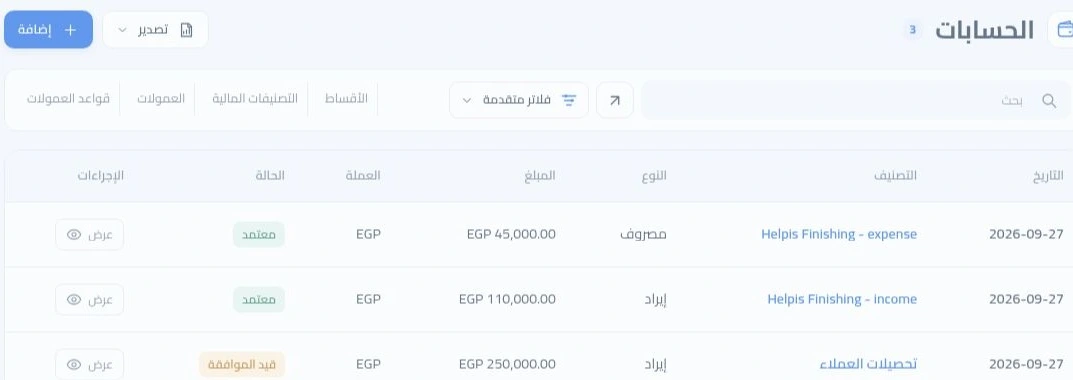 الحسابات والمعاملات المالية