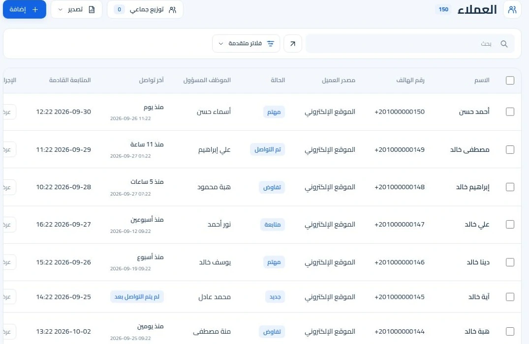 إدارة العملاء ومتابعة التواصل