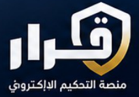 Qarar electronic arbitration platform