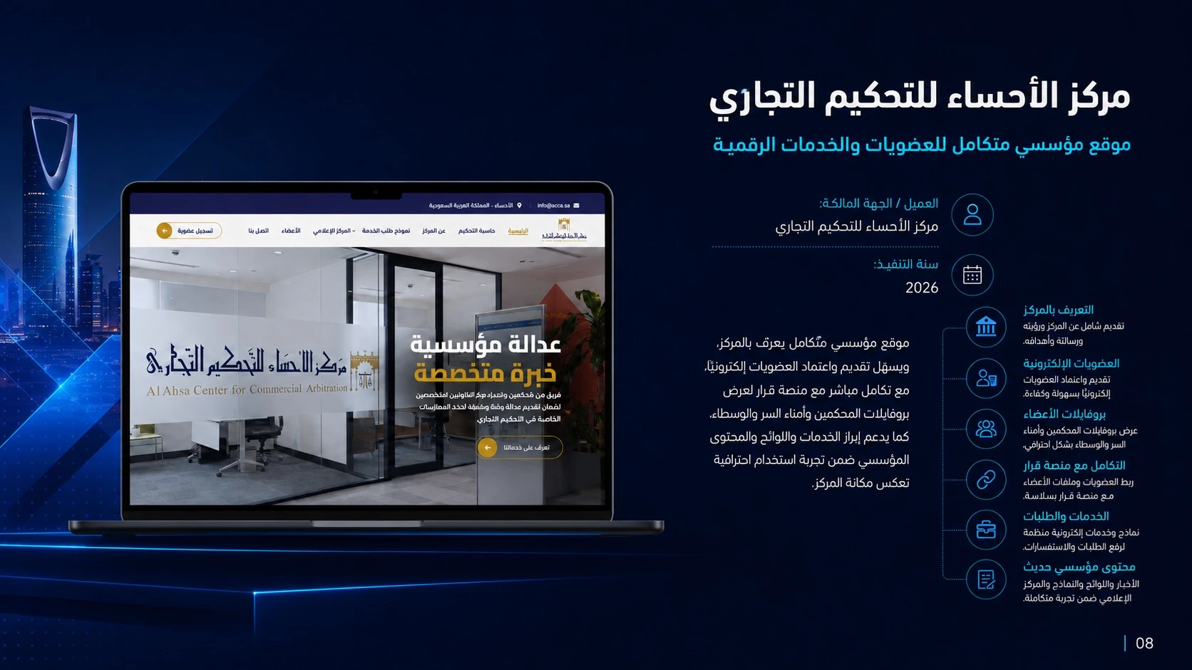 الموقع المؤسسي — عرض من ملف الأعمال
