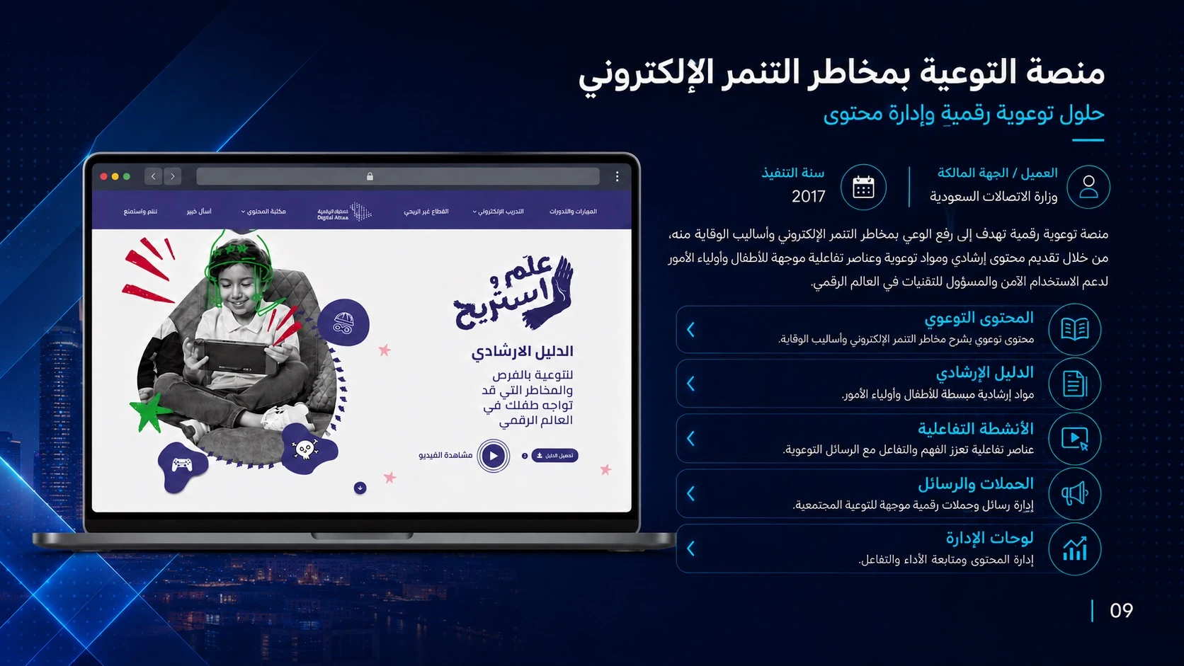 منصة التوعية — عرض من ملف الأعمال