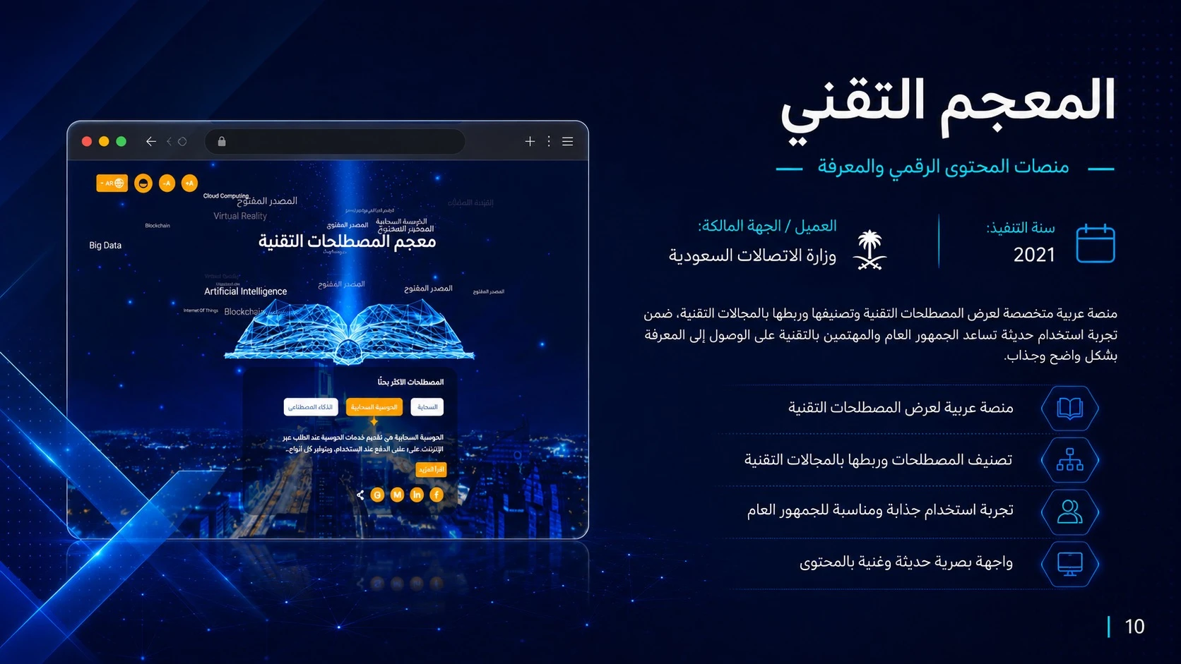 المعجم التقني — عرض من ملف الأعمال