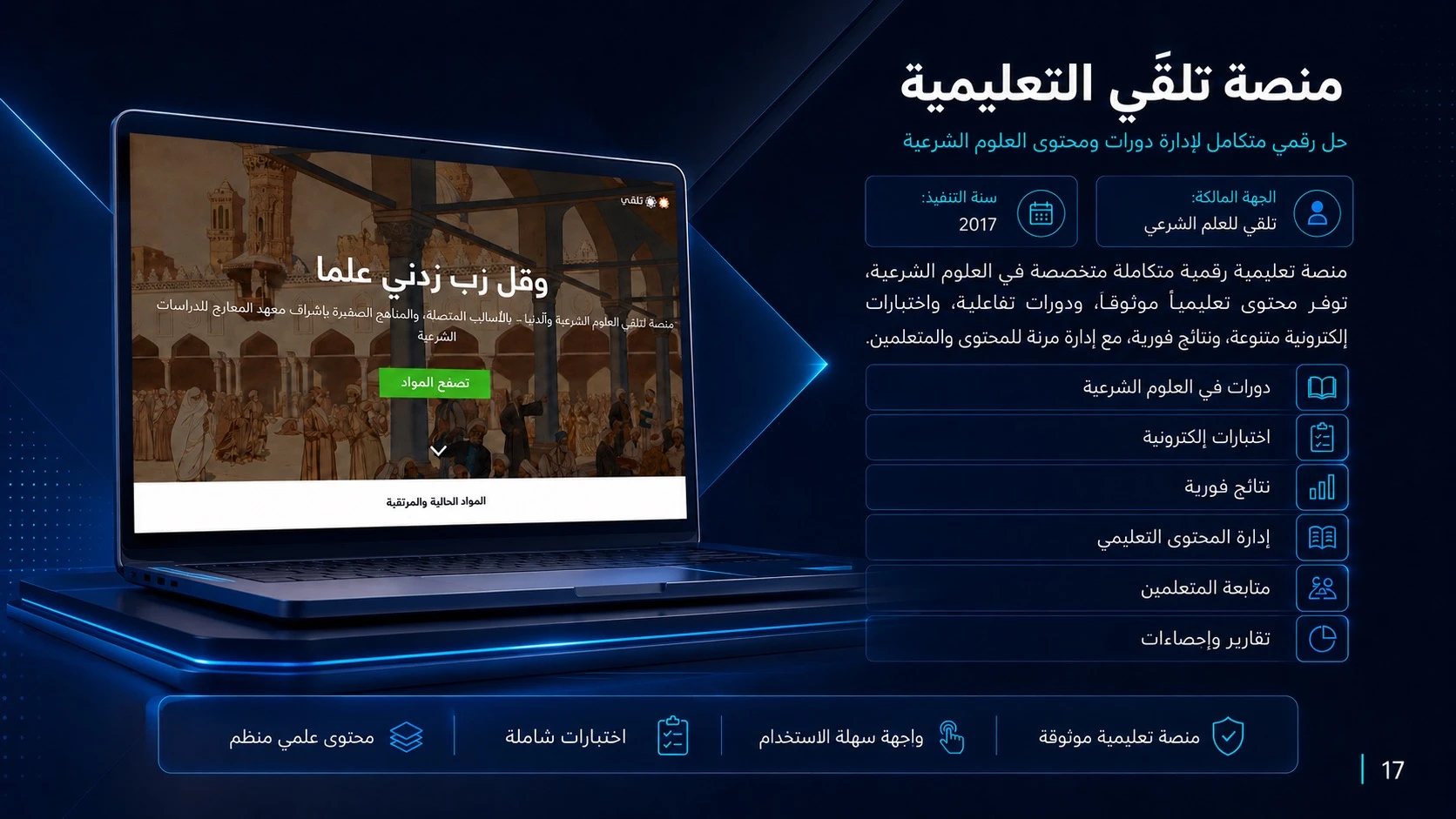 منصة تلقّي — عرض من ملف الأعمال