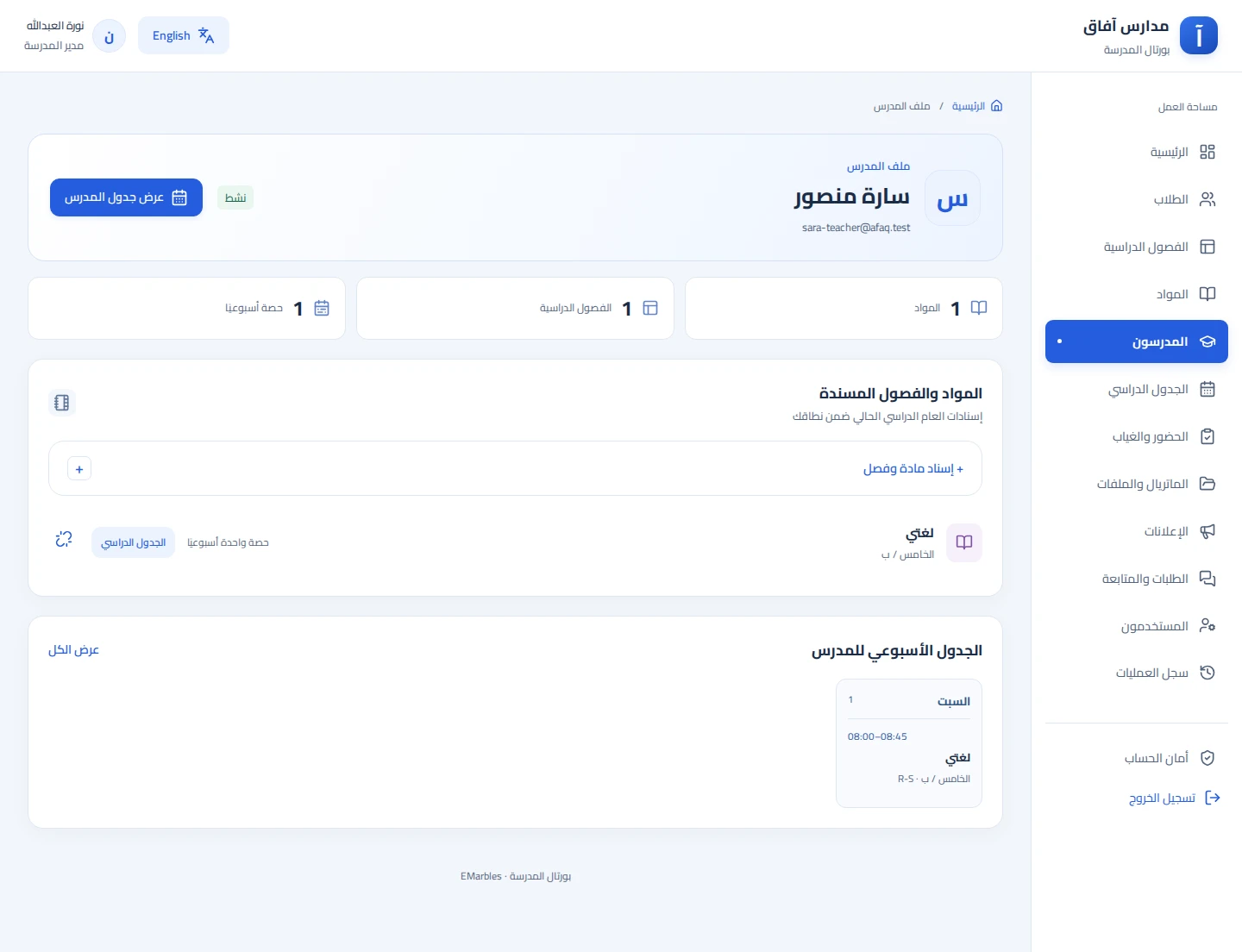 ملف المعلم والمواد الدراسية